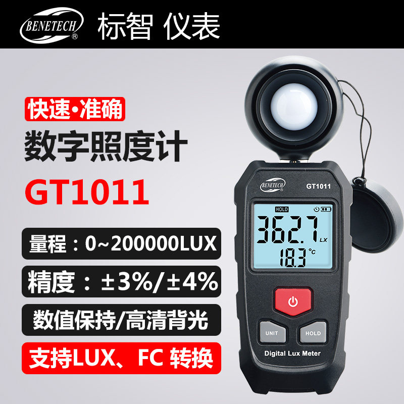 标智GT1011高精度数字照度计工业照度仪亮度计手持光照度检测仪