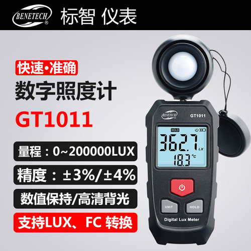 标智GT1011高精度数字照度计工业照度仪亮度计手持光照度检测仪