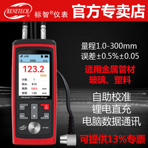 标智gm100数显钢板超声波测厚仪