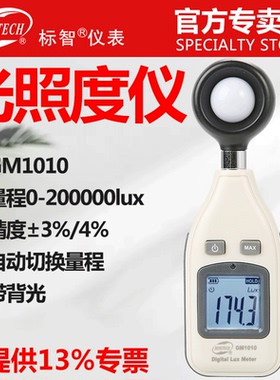 标智照度仪GM1010 台灯光亮度计测光表屏幕测试仪多肉植物光度计