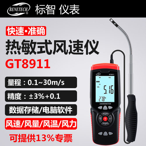 标智GT8911热敏式风速仪
