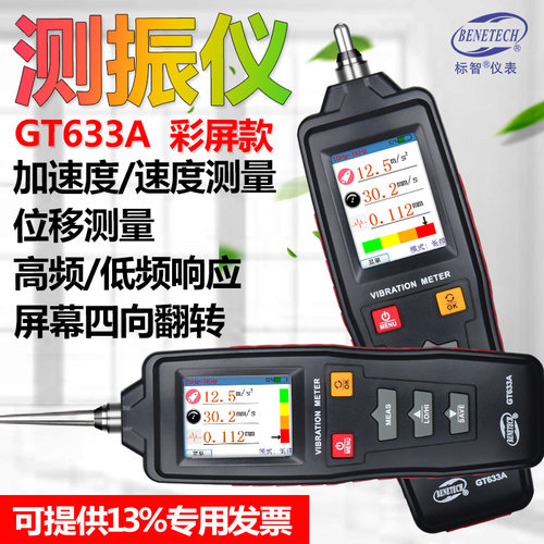 手持式测振仪标智多功能