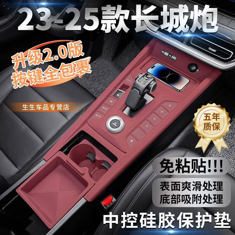 长城炮商用越野版中控硅胶垫排挡面板无线充档位按键保护垫改装