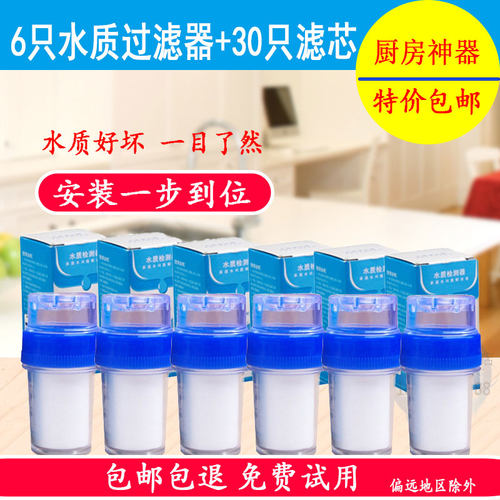 包邮水龙头6只水质过滤器+30只小PP棉滤芯自来水演示器检测器净水 - 封面