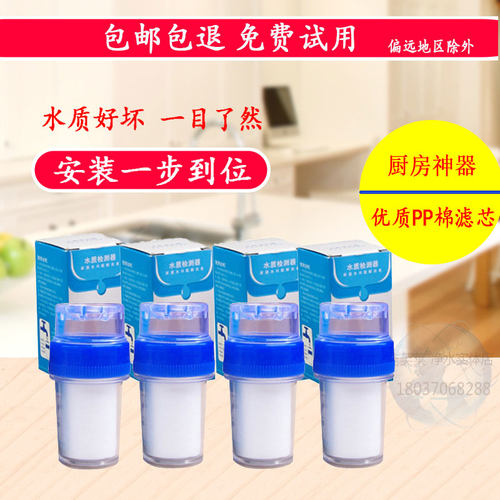 水龙头过滤器水质检测器PP棉滤芯通用水龙头净水器配件过滤器演示 - 封面