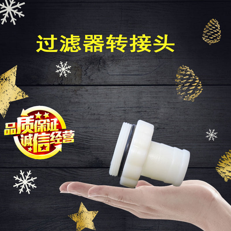 水龙头接头过滤器净水器通用