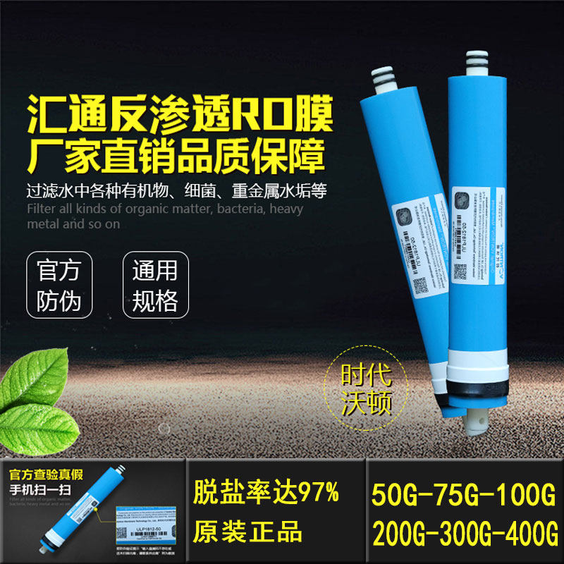 汇通反渗透RO膜纯水50G/75G/100G加仑200G/300G/400G净水机器滤芯,家庭/个人清洁工具,过滤器/净水器,淘宝优惠券,粉丝福利购,淘宝优惠卷