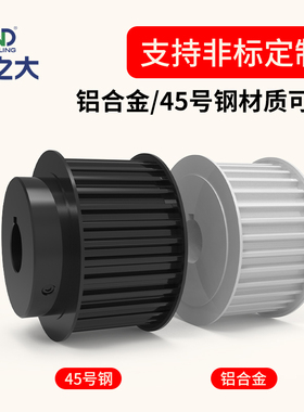 光之大GSLA-18-150S8M-A铝合金同步轮18齿19 20 21 22 24 25 26齿