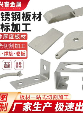 304不锈钢板激光切割加工定制带孔折弯316不锈钢板材拉丝钢板定做
