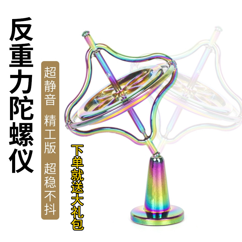 金属陀螺仪反重力黑科技儿童科教玩具成人减压神器益智旋转平衡机