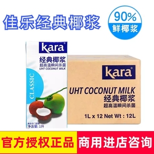 佳乐经典 12盒纯正整箱咖啡椰奶椰汁西米甜品奶茶烘培原料 椰浆1L