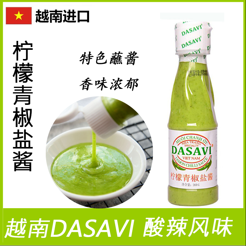 越南进口dasavi柠檬青椒盐酱260g泰式风味辣椒海鲜蘸酱调料商用