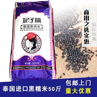 包邮 泰国黑糯米25kg商用甜品原料妃子糯黑糯米糕点饭团寿长粒紫黑