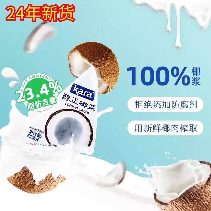 佳乐椰浆100%醇正甜品原料