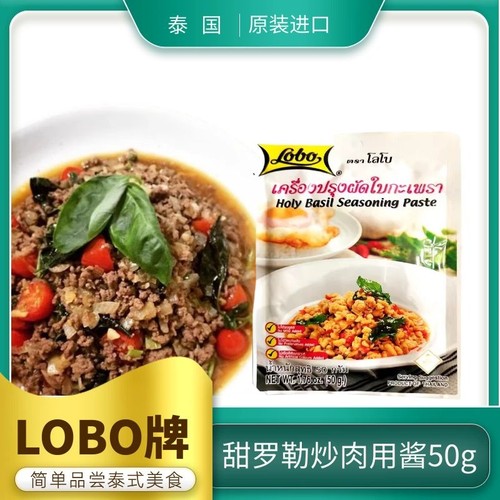 LOBO甜罗勒炒肉酱50g泰式打抛猪肉饭九层塔炒肉末家用美味食用