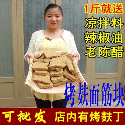 烤麸干 干面筋500g干凉皮搭档凉拌菜火锅麻辣烫四喜 烤麸丁 包邮