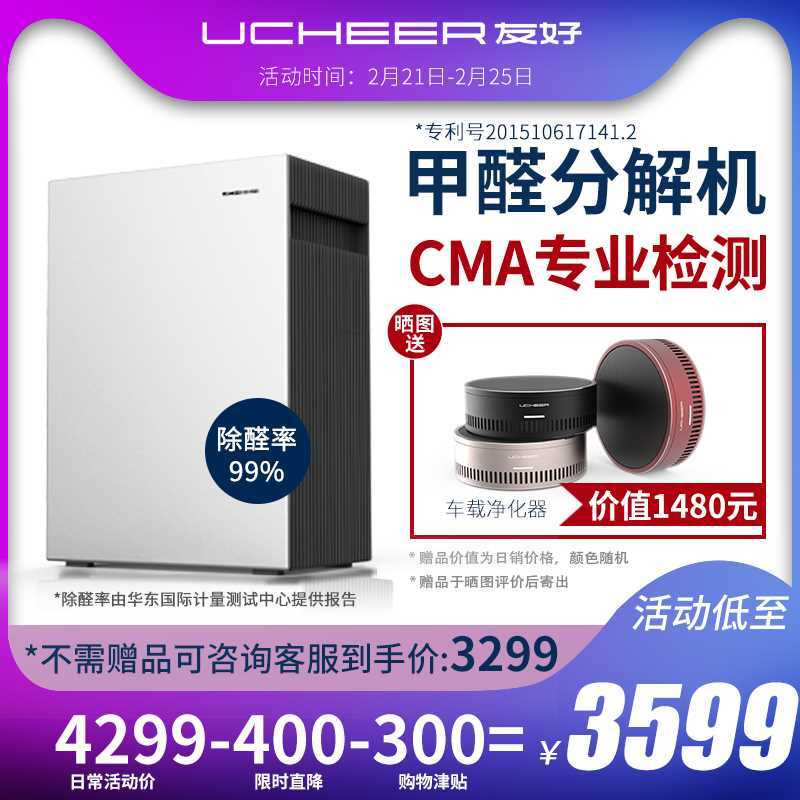 友好T50空气净化器家用除甲醛分解卧室办公去异味霾PM2.5粉尘烟