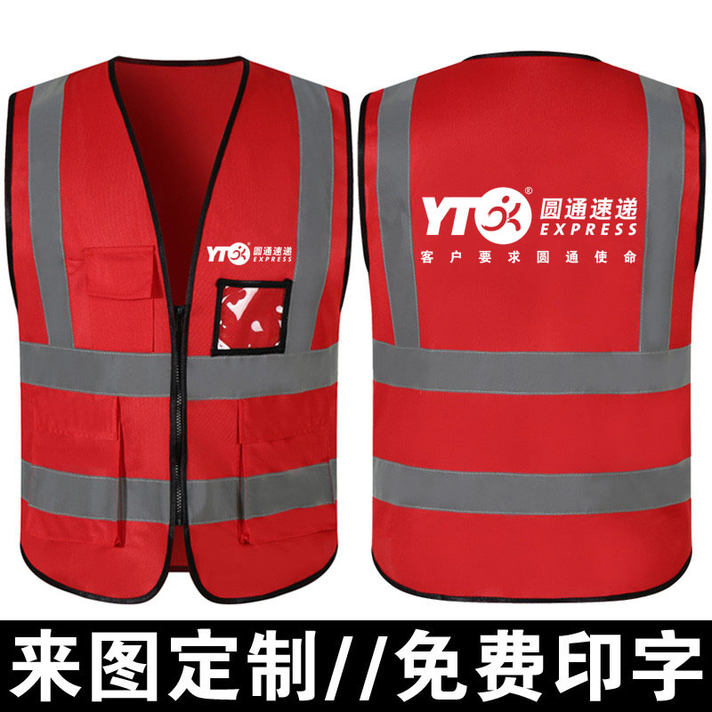 圆通速递工作服马甲定制logo印字施工建筑保洁荧光衣反光安全背心