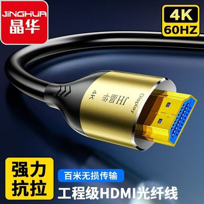 晶华HDMI光纤线2.0版高清数