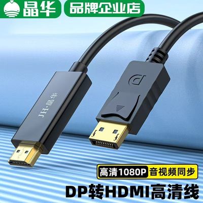 晶华DP转HDMI高清转换器
