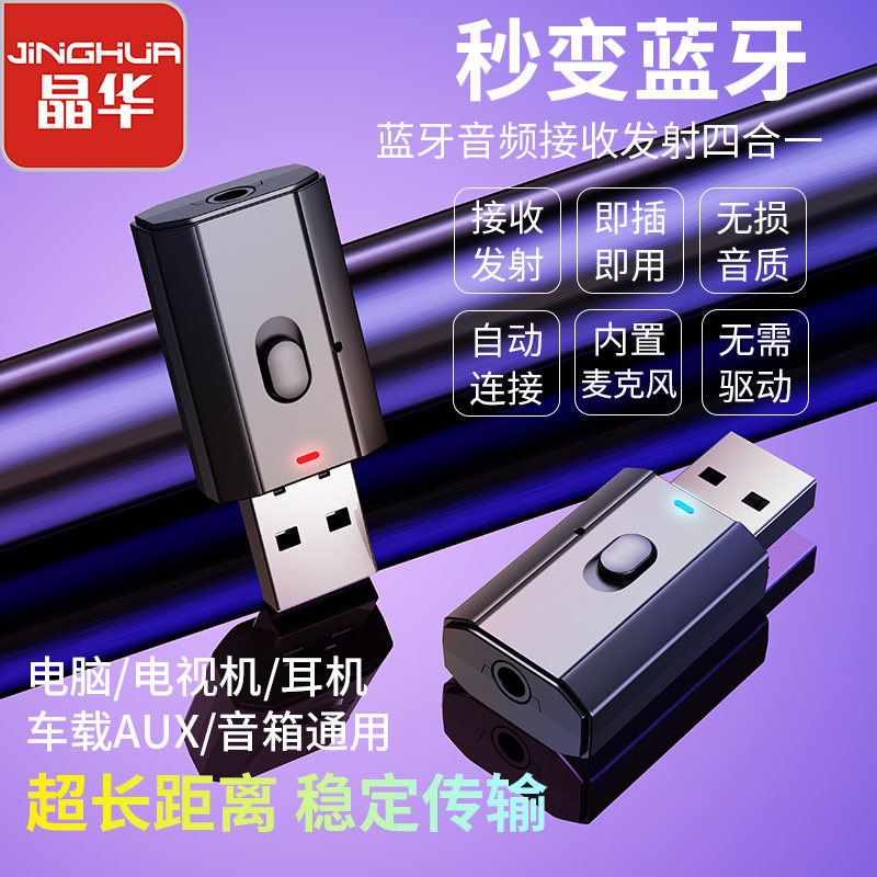 蓝牙接收器电脑USB音频蓝牙发射器转音频耳机车载aux蓝牙适配器属于什么档次？