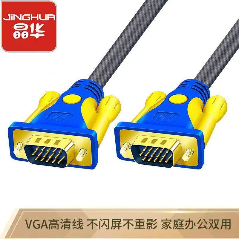 晶华 VGA高清连接线电脑显示器投影仪视频无氧铜连接线,影音电器,VGA线,淘宝优惠券,粉丝福利购,淘宝优惠卷