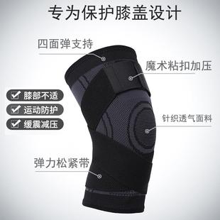 Bandage Knee Support Braces Elastic Pad Protector 加压护护膝