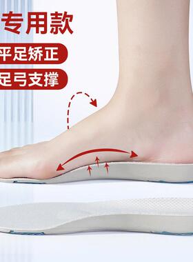 Orthotic Arch Support Insoles 足弓矫正支撑扁平足内八字鞋垫