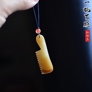 【帝灵玉翠】天然和田玉俄料:糖玉梳子一顺百顺吊坠挂件