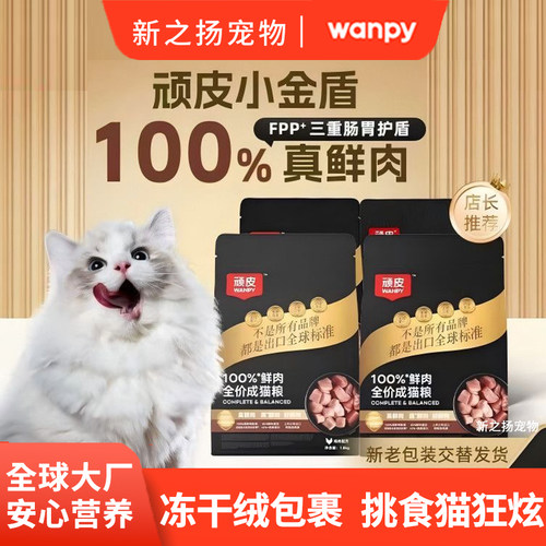 顽皮小金盾猫粮成猫幼猫鲜肉猫粮