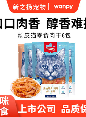 顽皮猫零食6包鸡肉干鸡肉丝