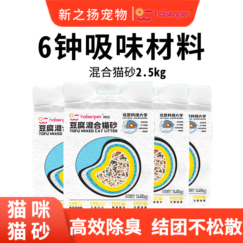 混合猫砂豆腐砂膨润土除臭2.5kg