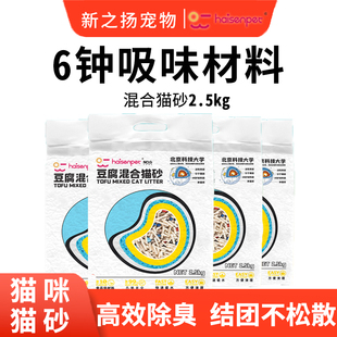 海森华宠混合猫砂豆腐膨润土猫砂2.5kg结团除臭低尘易结块清仓