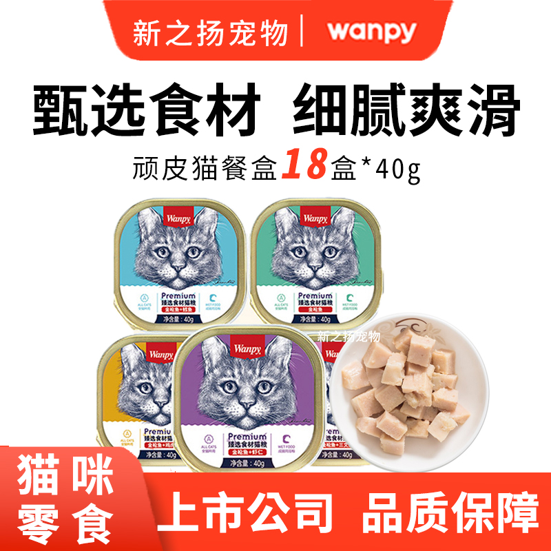 顽皮猫餐盒猫零食罐头
