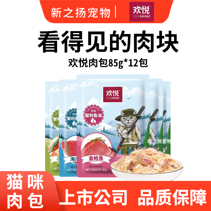 欢悦猫零食肉包妙鲜包12包