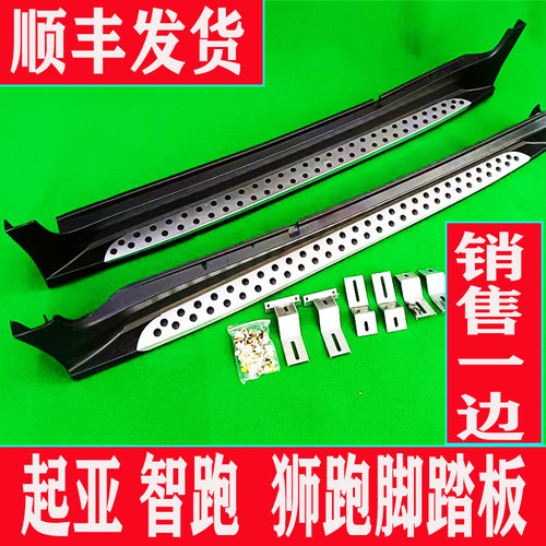 起亚智跑脚踏板侧踏原车新款