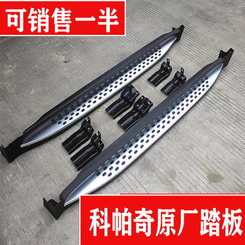 雪佛兰脚踏板科帕奇加厚特价