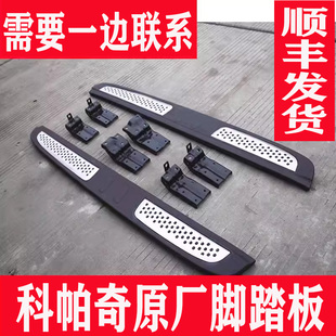 適用于雪弗蘭科帕原廠奇踏板迎賓腳踏板原廠踏板加厚原廠側踏板