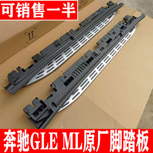 奔驰GLE原厂踏板ML侧踏板