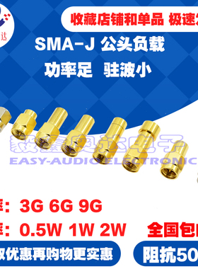 SMA-JR公头50欧姆假负载3G6G9GSMA公头不锈钢LOADSMA堵头驻波小