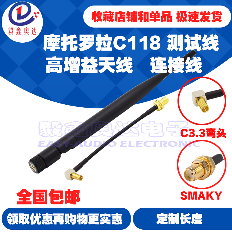 手机射频测试线C118手机主板天线座公C3.3弯头转SMA天线头转接线