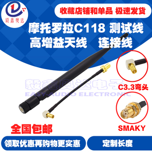 手机射频测试线C118手机主板天线座公C3.3弯头转SMA天线头转接线