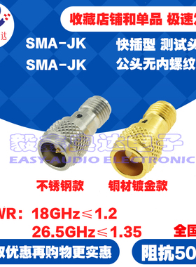 射频同轴转接头不锈钢高频18G26.5GSMA公转母快插头驻波小SMAJK