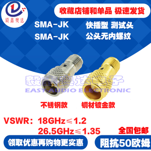 射频同轴转接头不锈钢高频18G26.5GSMA公转母快插头驻波小SMAJK