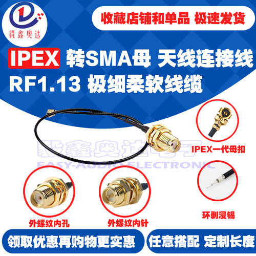 射频连接线一代IPXIPEX转SMA接口外螺纹母头1.13黑色路由器改装线