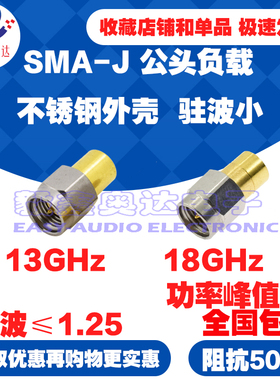 SMA接口不锈钢外壳终端负载0-18GHzSMA公头假负载2WSMA堵头驻波小