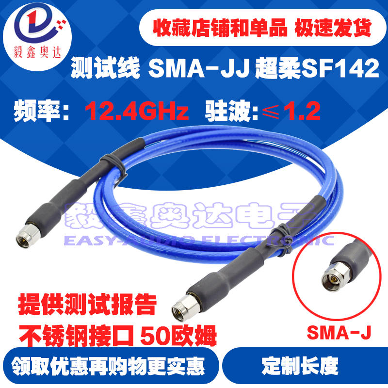 测试线毅鑫奥达驻波低低损耗