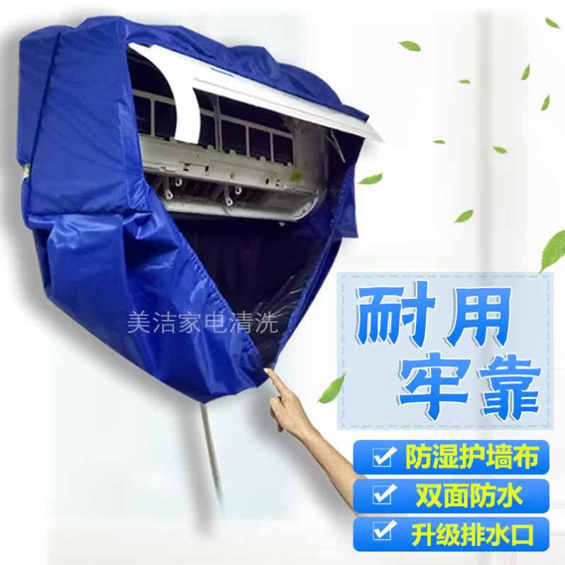air conditioner clean Then water major Hanging type Dedicated Indoor unit funnel waterproof cleanin the Home Fabric , Dust protection cover , Air conditioner cover  category - from Buy2taobao.com to provide professional Taobao agent buy service