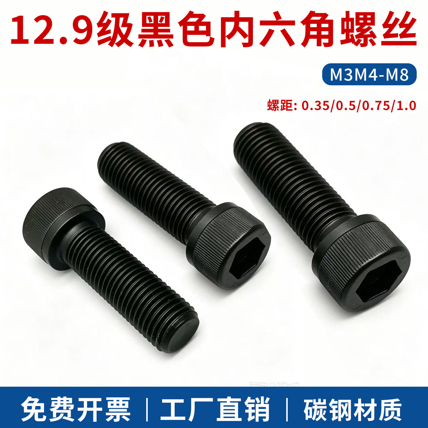 12.9级细牙圆柱头内六角螺丝