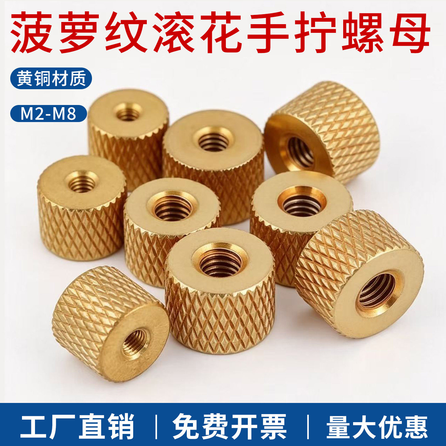 黄铜菠萝纹手拧螺母圆螺丝帽